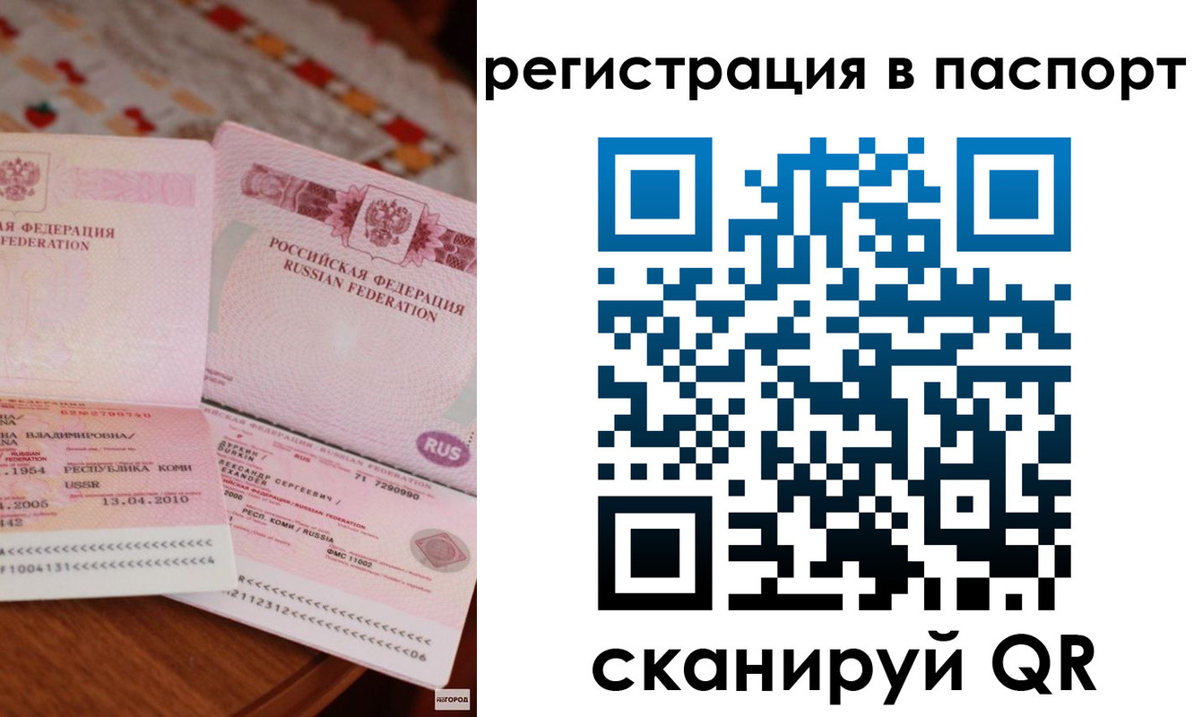 временная регистрация в Сызрани