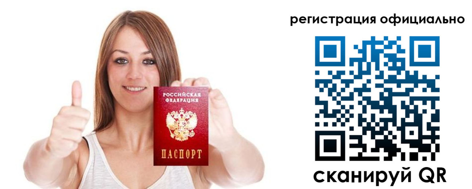 прописка в Сызрани
