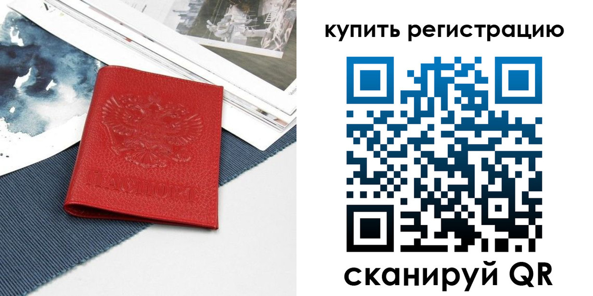 временная регистрация для всех в Сызрани