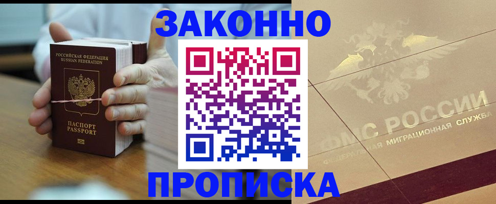 прописка для работы в Сызрани